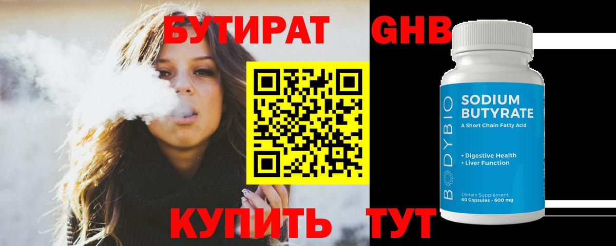 Бутират 99% Балашиха