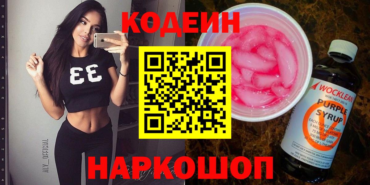 Балашиха  Кодеин напиток Lean (лин)  Вход с VPN  Кодеиновый сироп Lean напиток Lean (лин) 