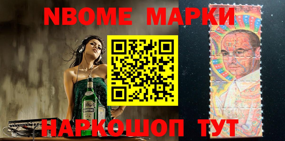 Марки NBOMe  Марки NBOMe 1500мкг  Марки NBOMe 1500мкг  Вход с VPN  Балашиха 